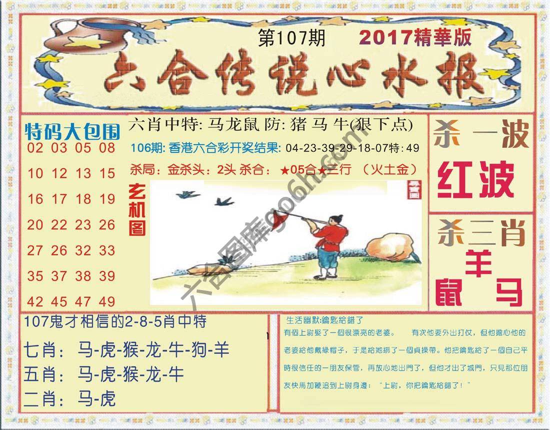 六合传说心水报