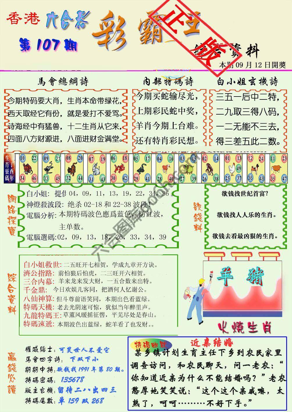 彩霸王