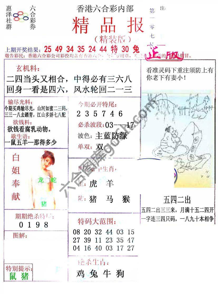 新精品报