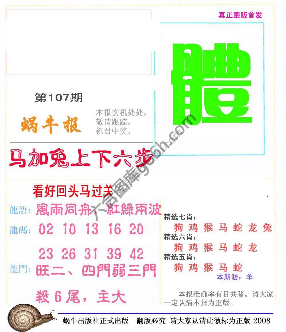 蜗牛彩报