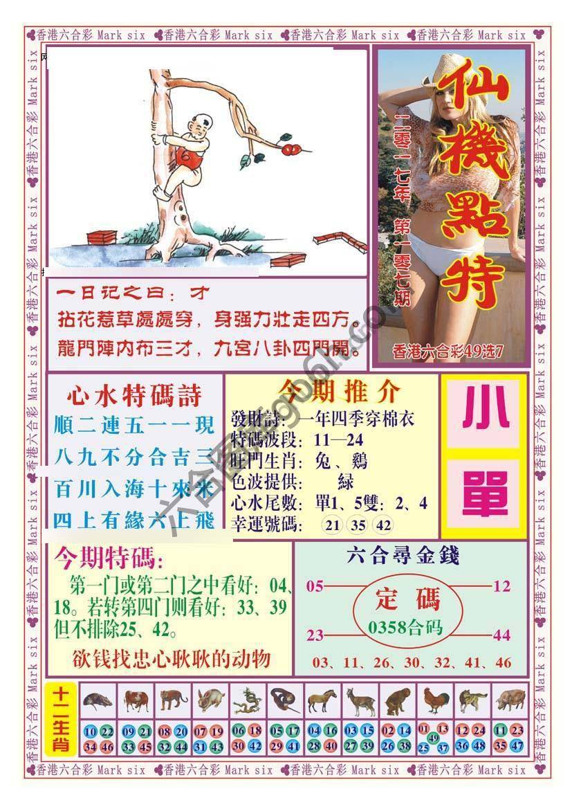 仙机点特
