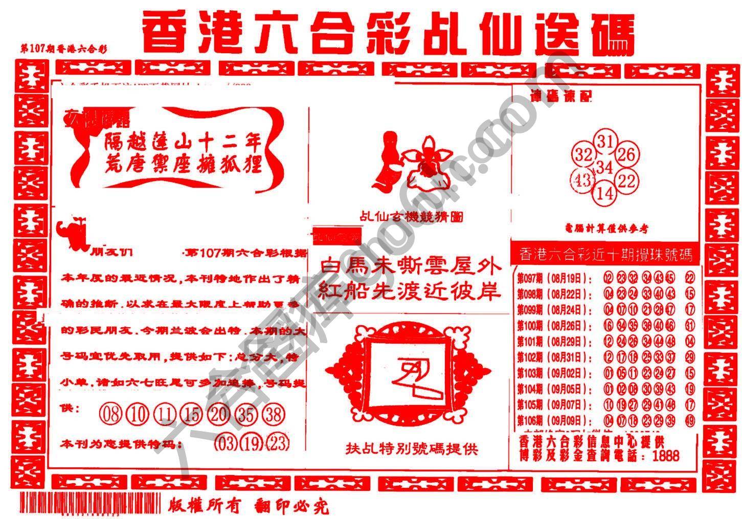 乩仙送码