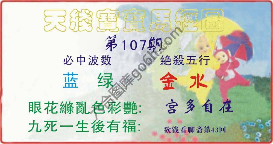 天线宝宝马经图