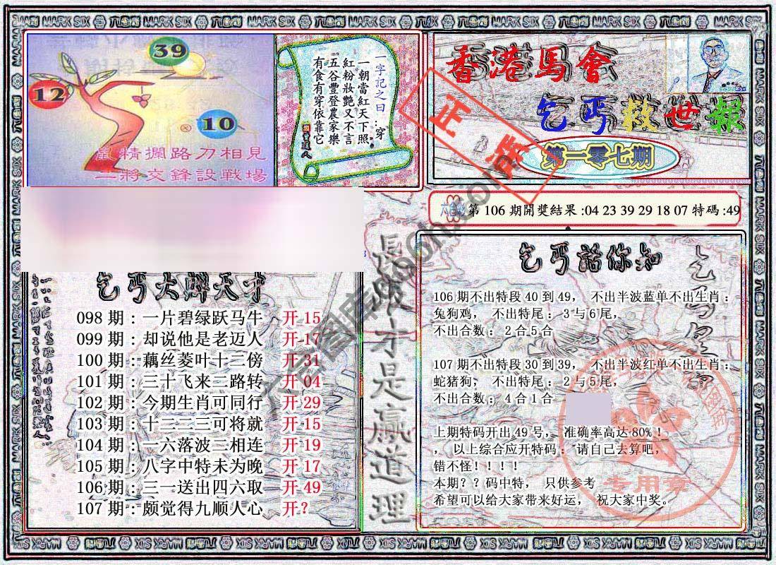乞丐救世报