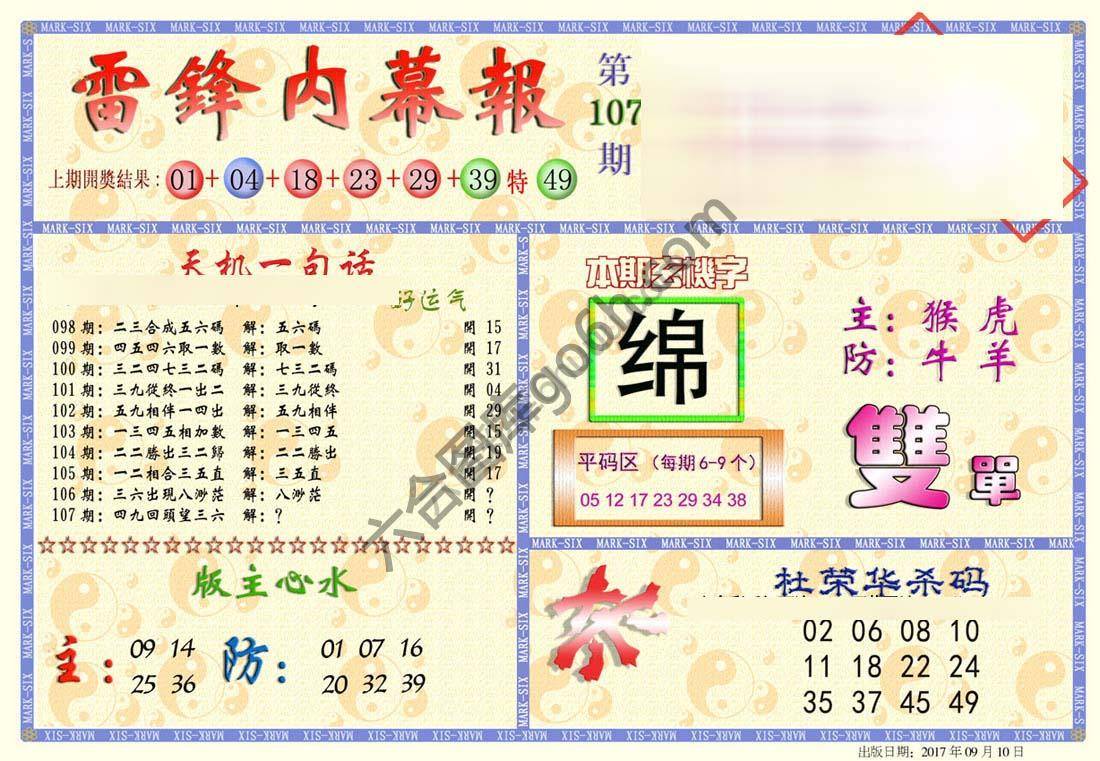 雷锋内幕报