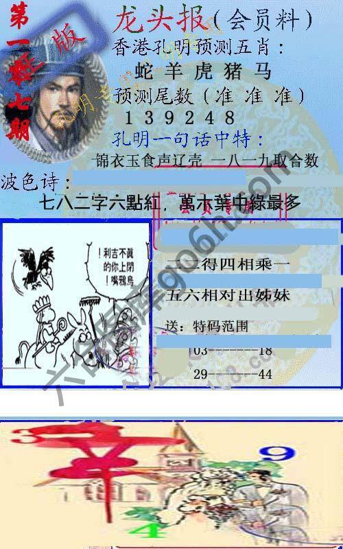 龙头报