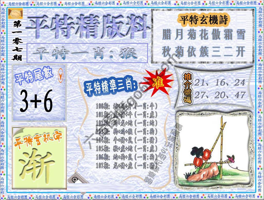 平特精版料