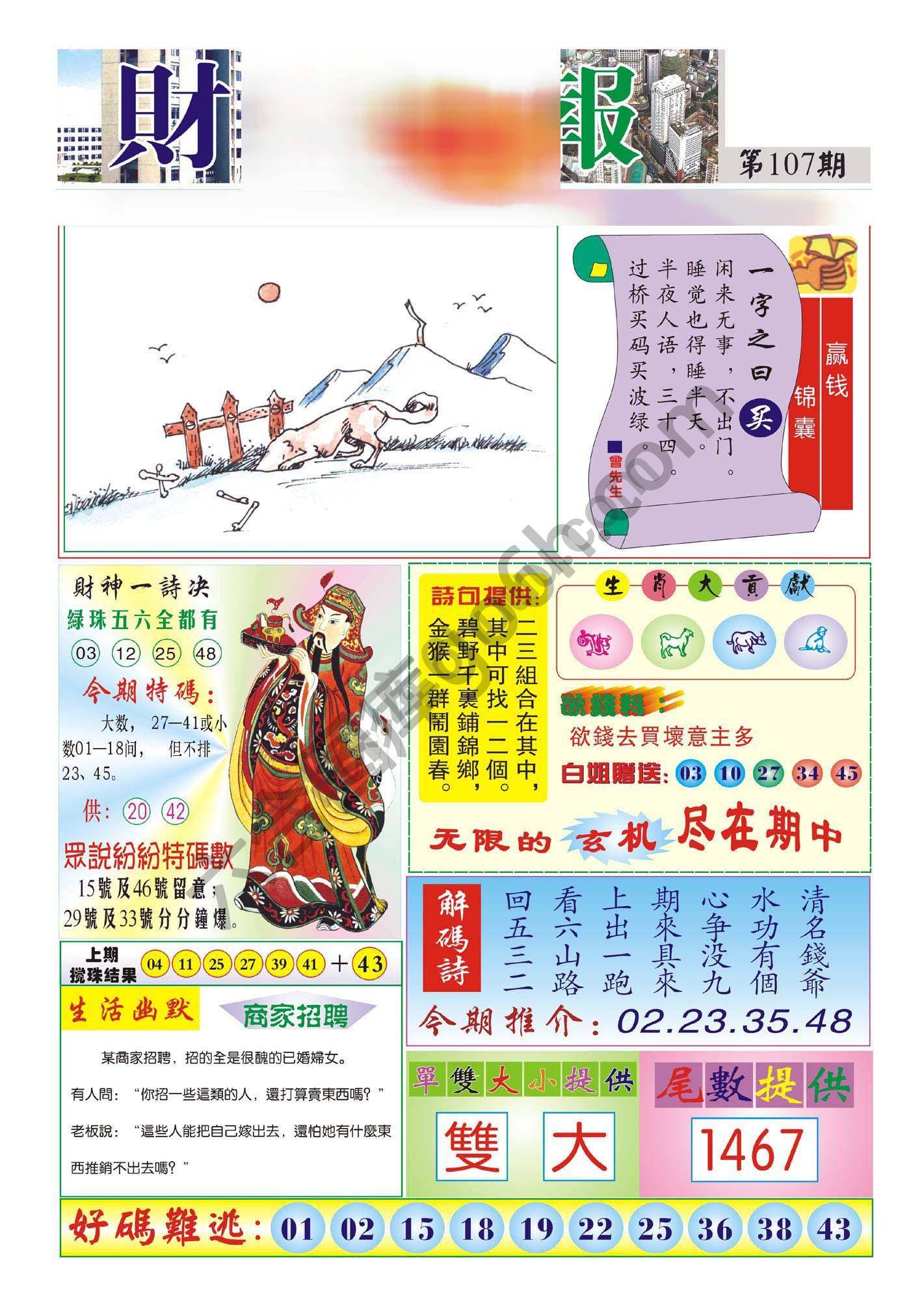 香港财神报
