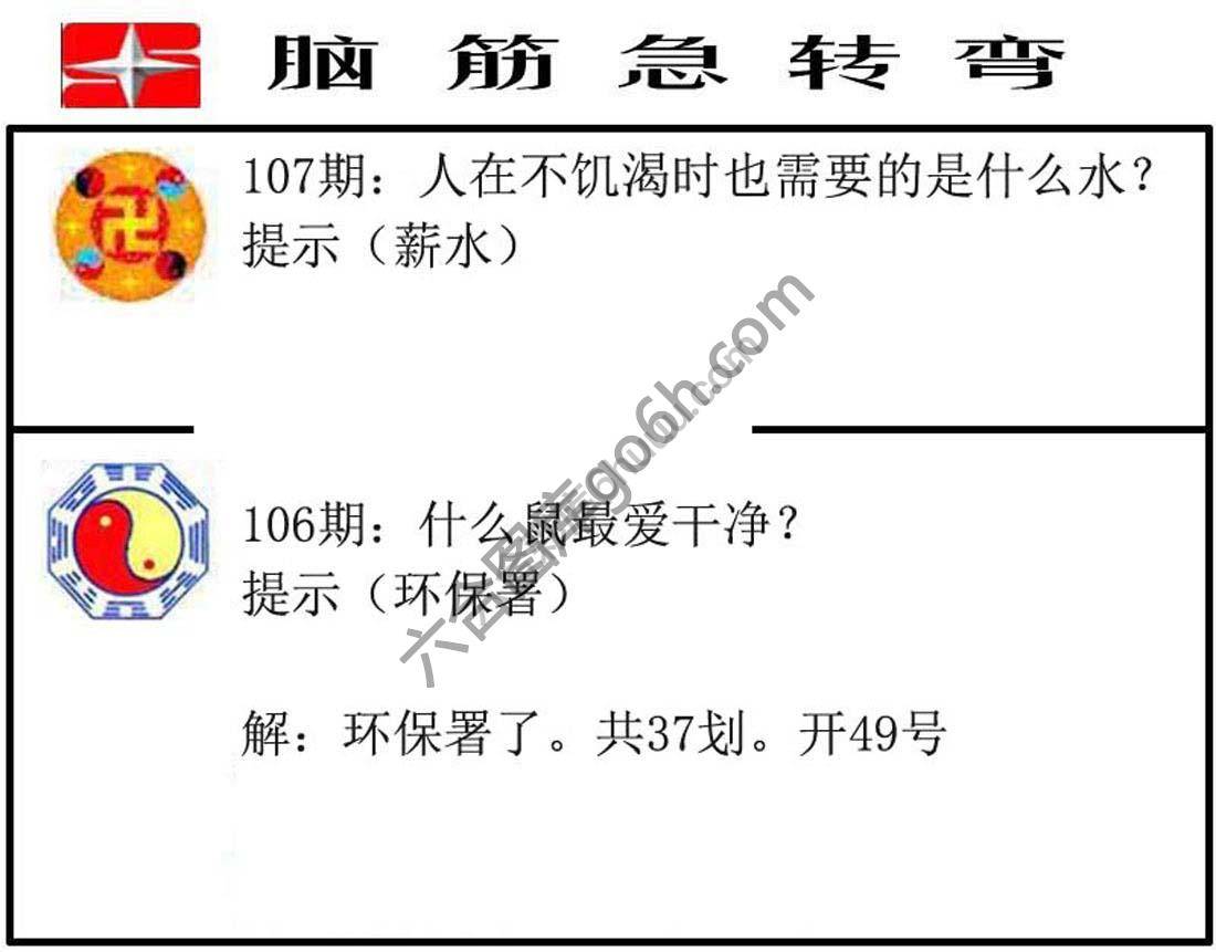 脑筋急转弯