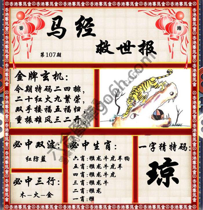 马经救世报