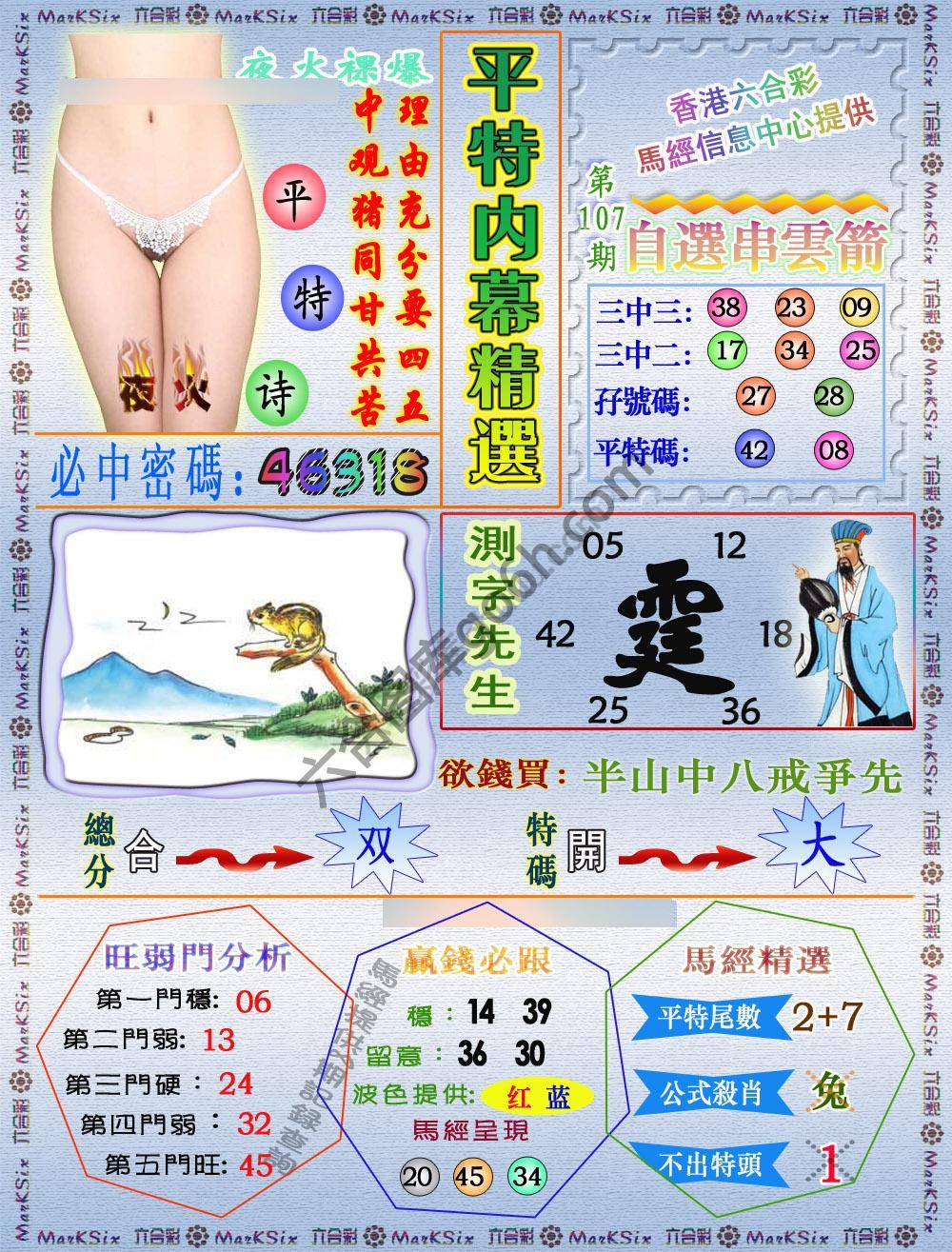 平特内幕精选