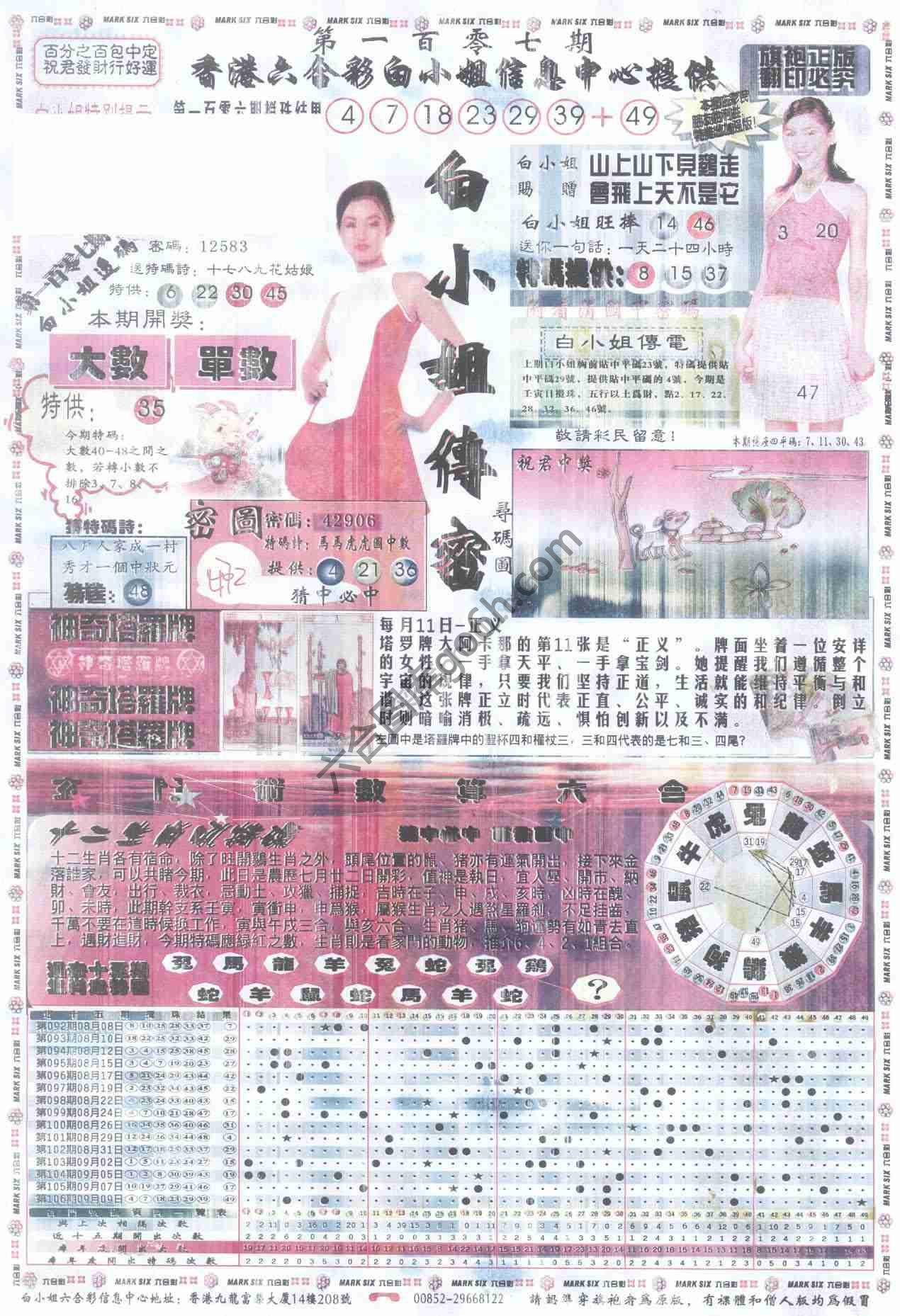 白小姐传密
