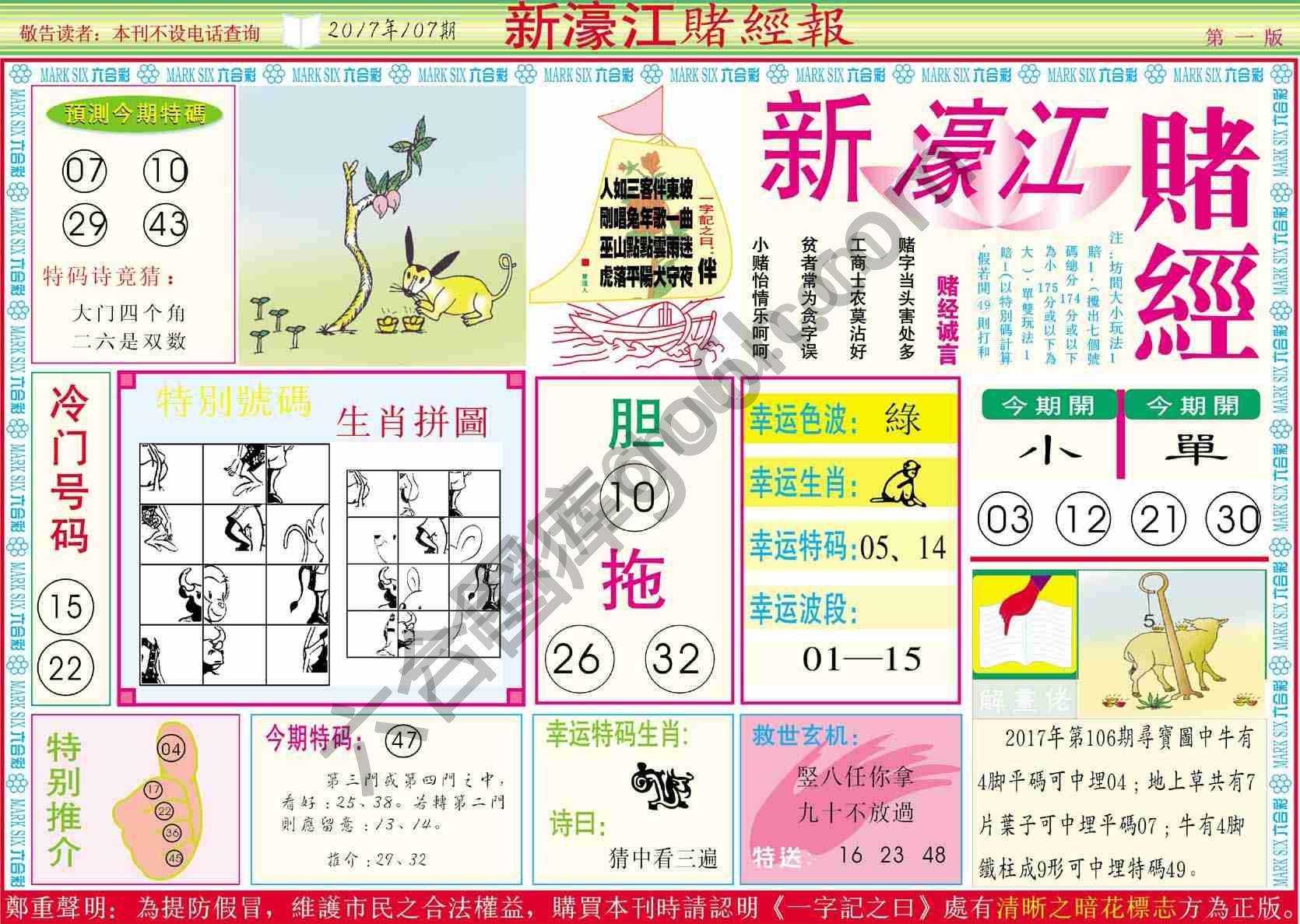 新濠江赌经