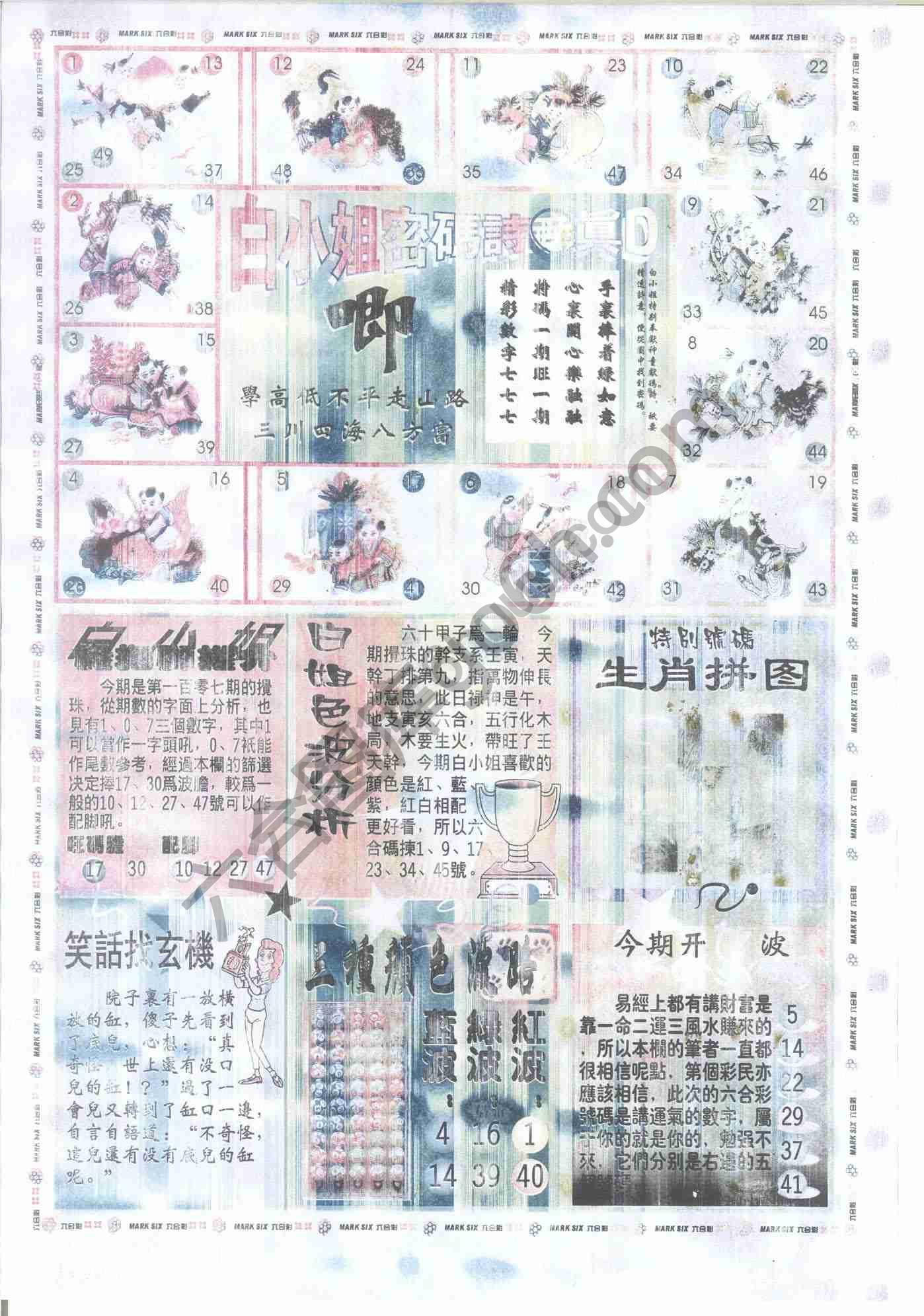 白小姐传密