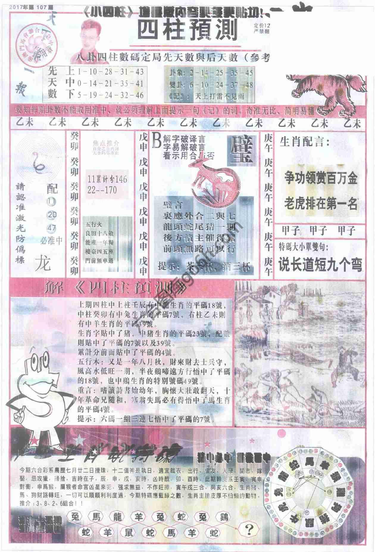 四柱预测