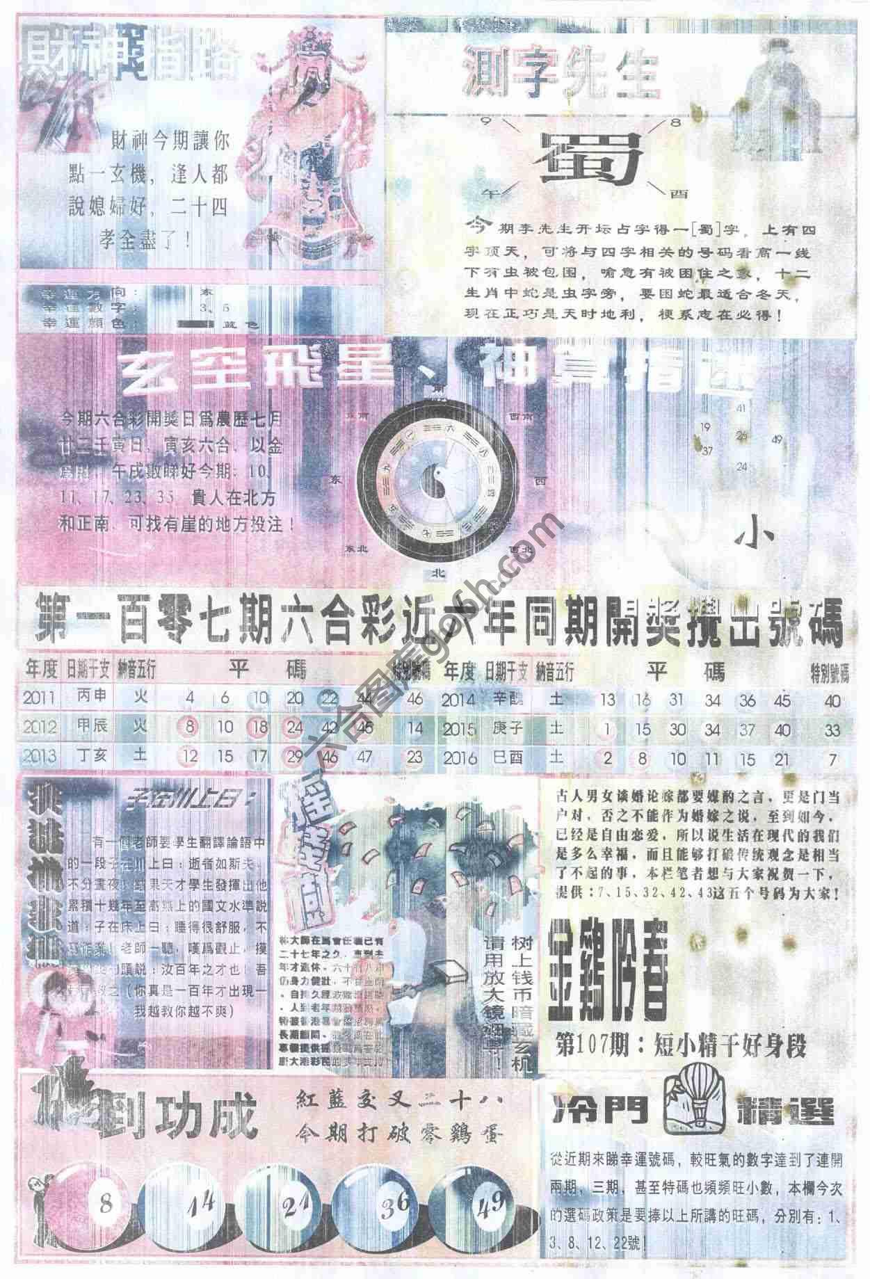 四柱预测