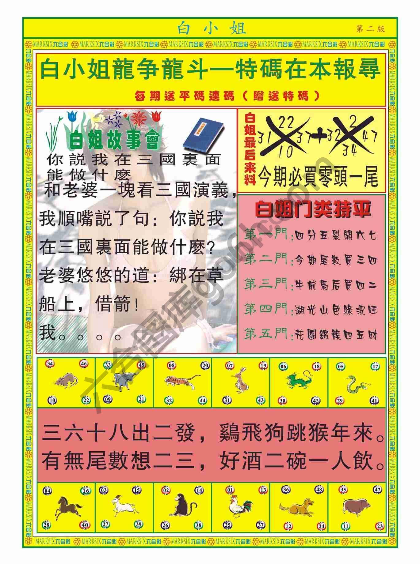 白姐龙虎霸