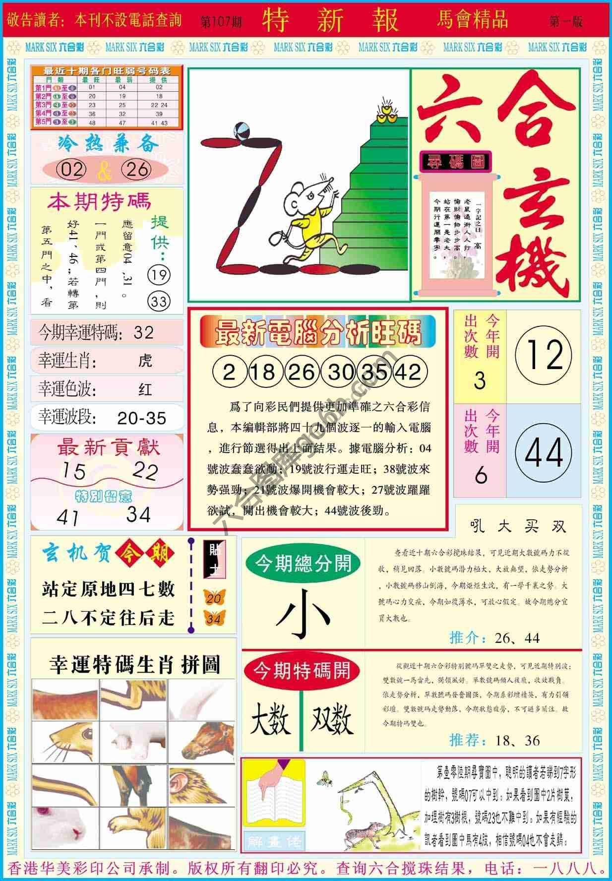 特新报