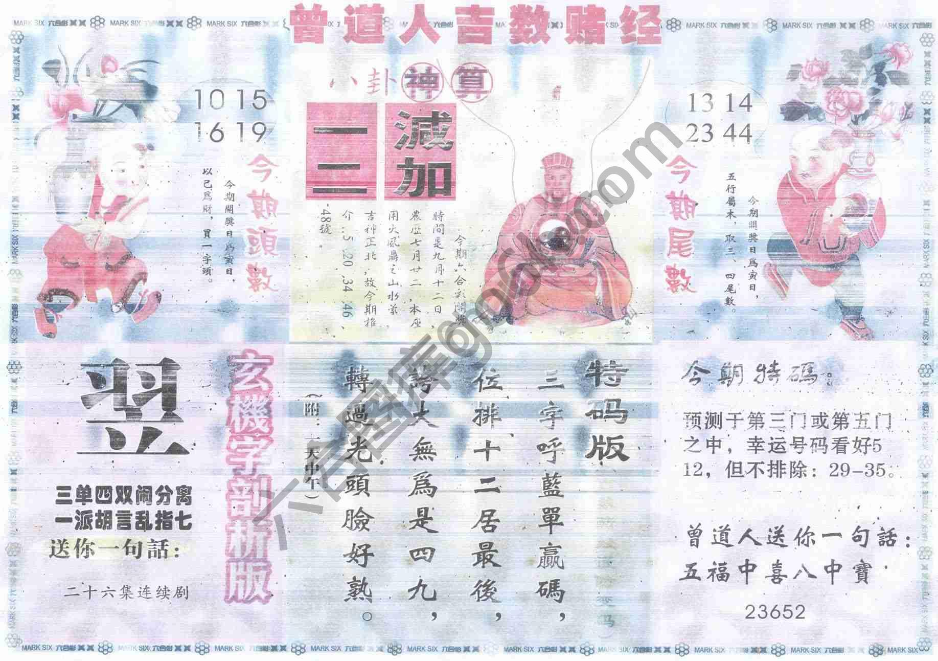 曾道人吉数赌经