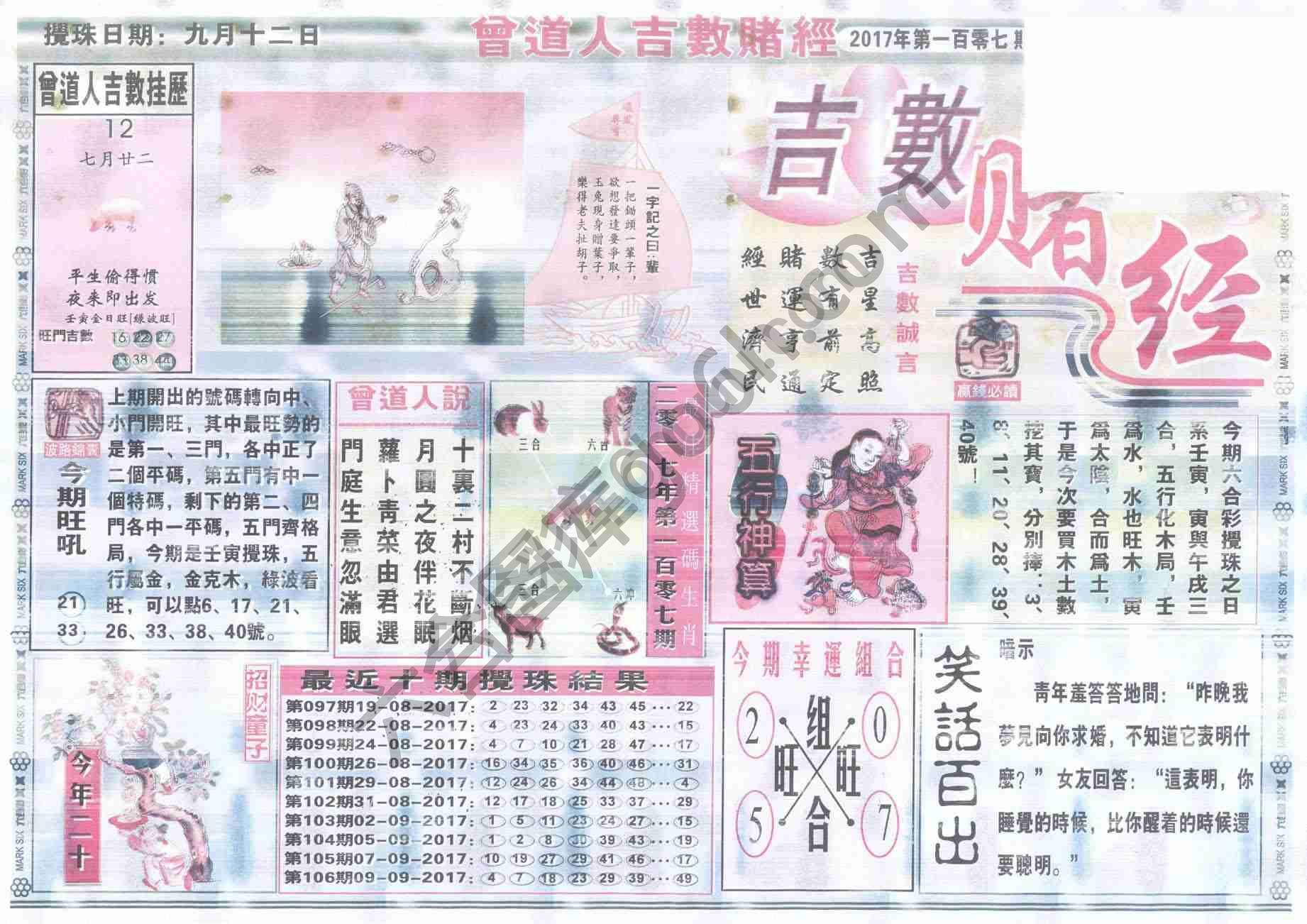 曾道人吉数赌经