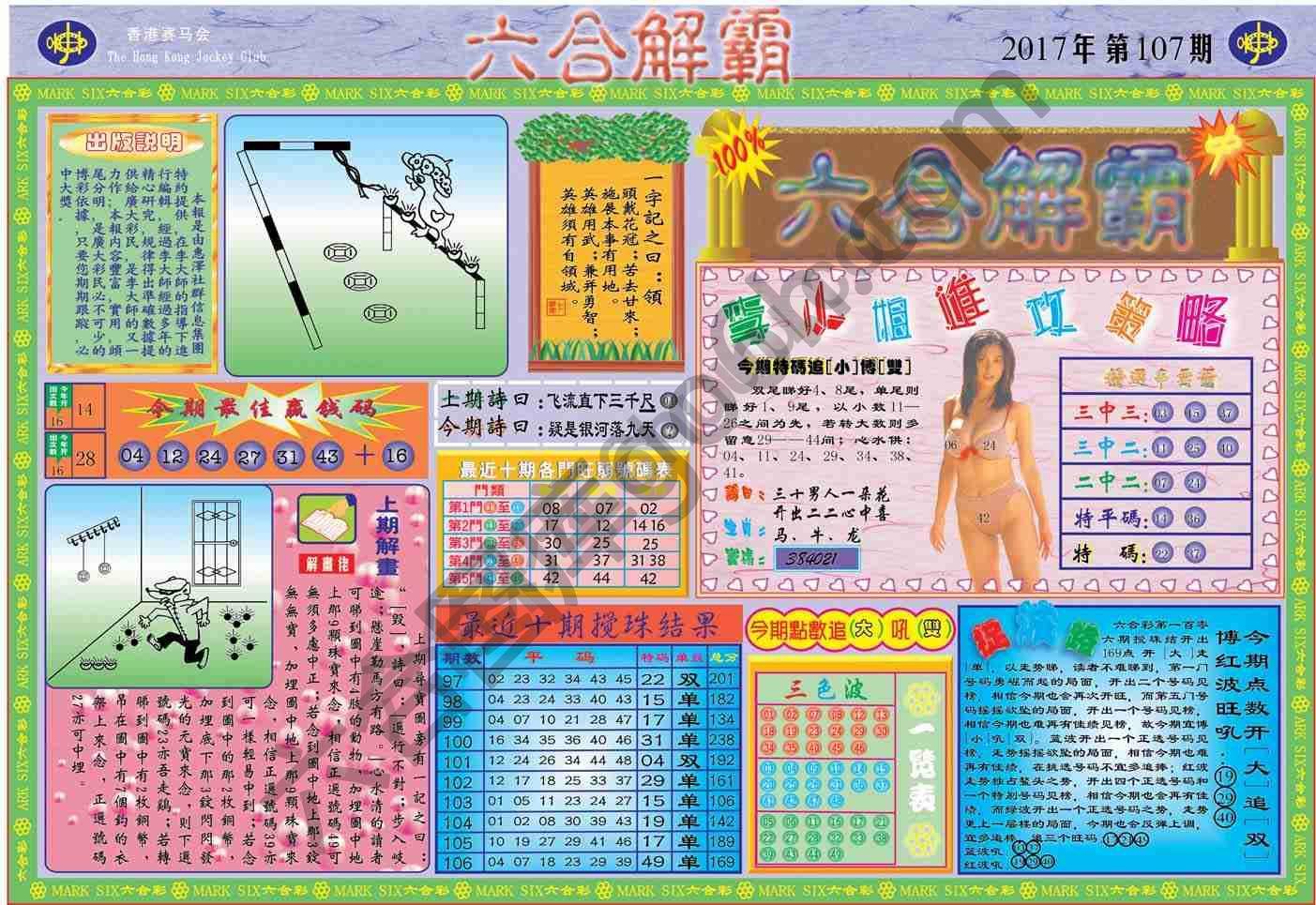 六合解霸