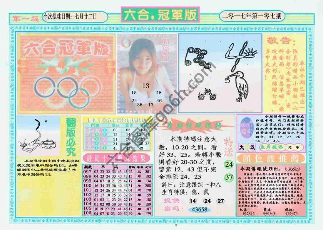 六合冠军版