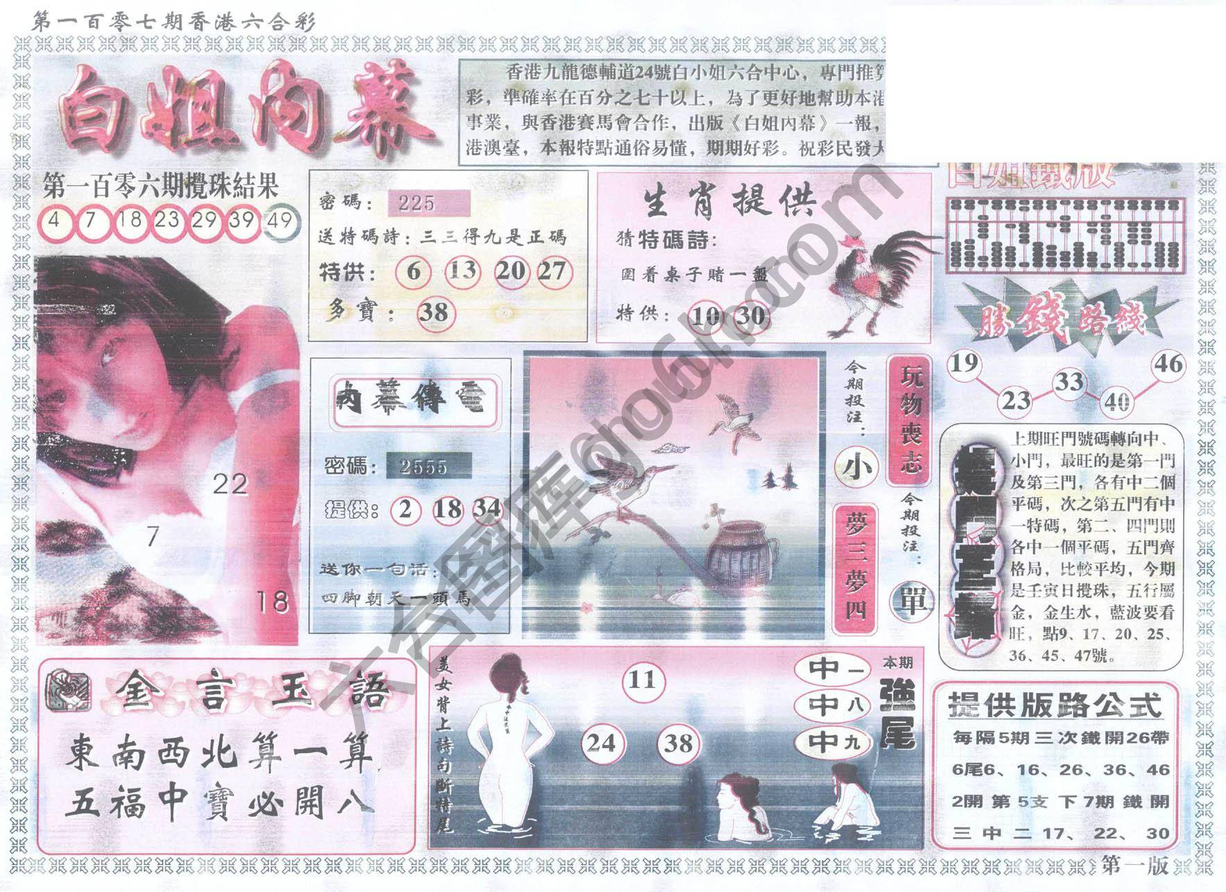 白姐内幕