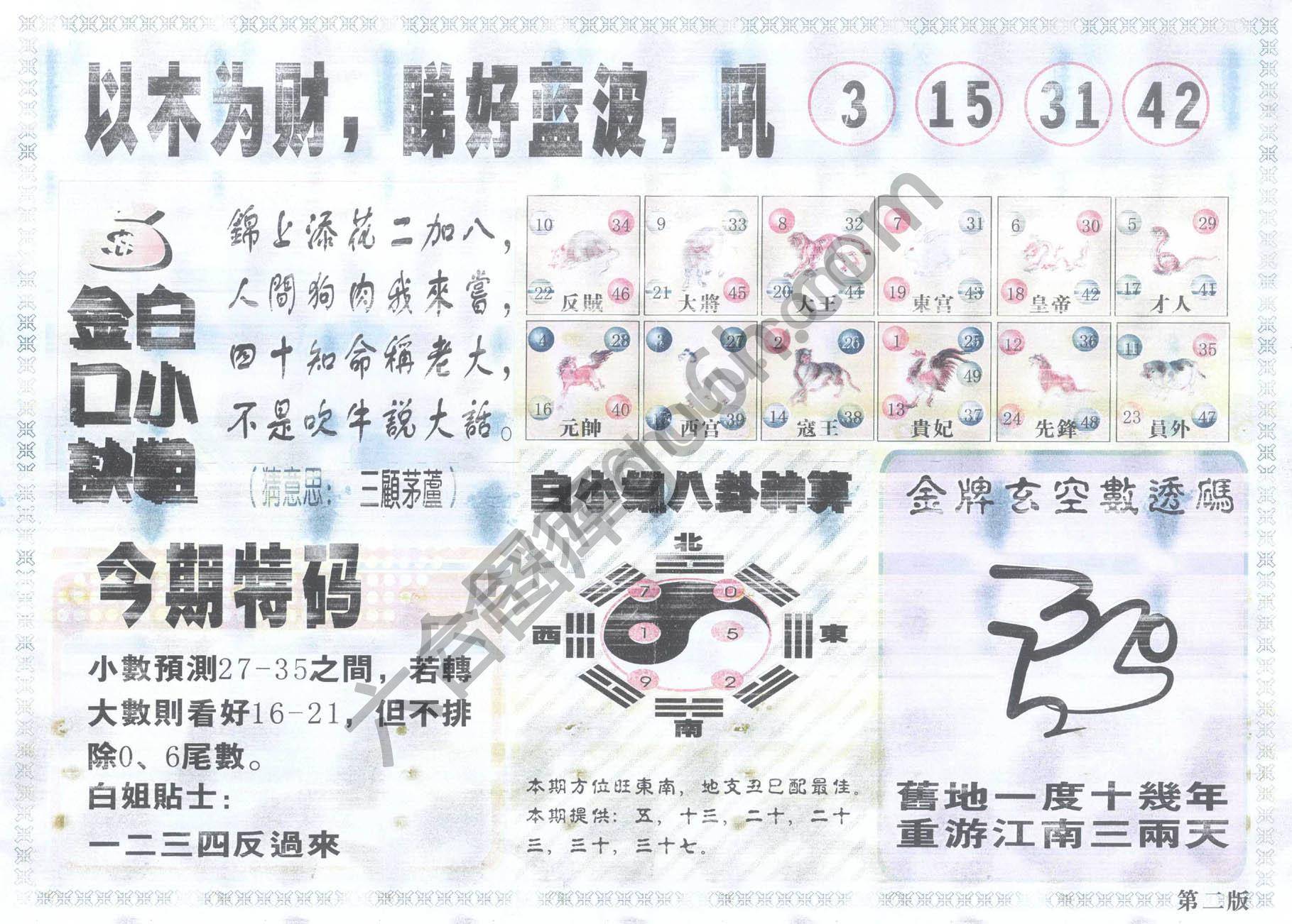 白姐内幕