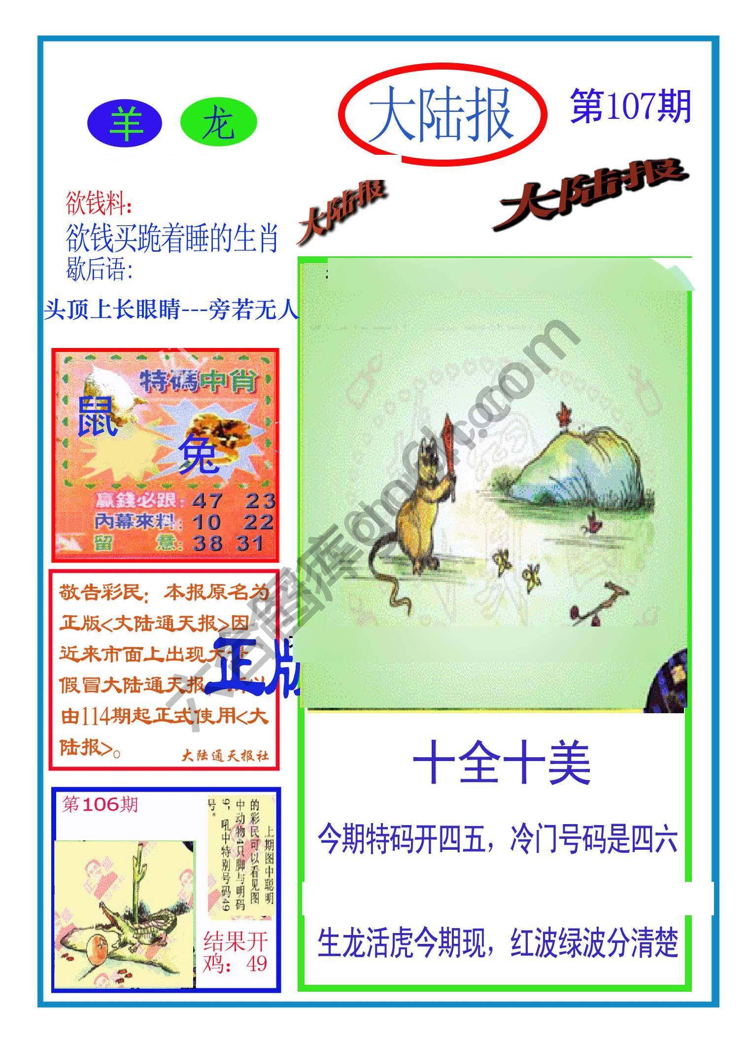 大陆报