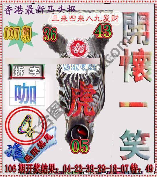 香港马头报