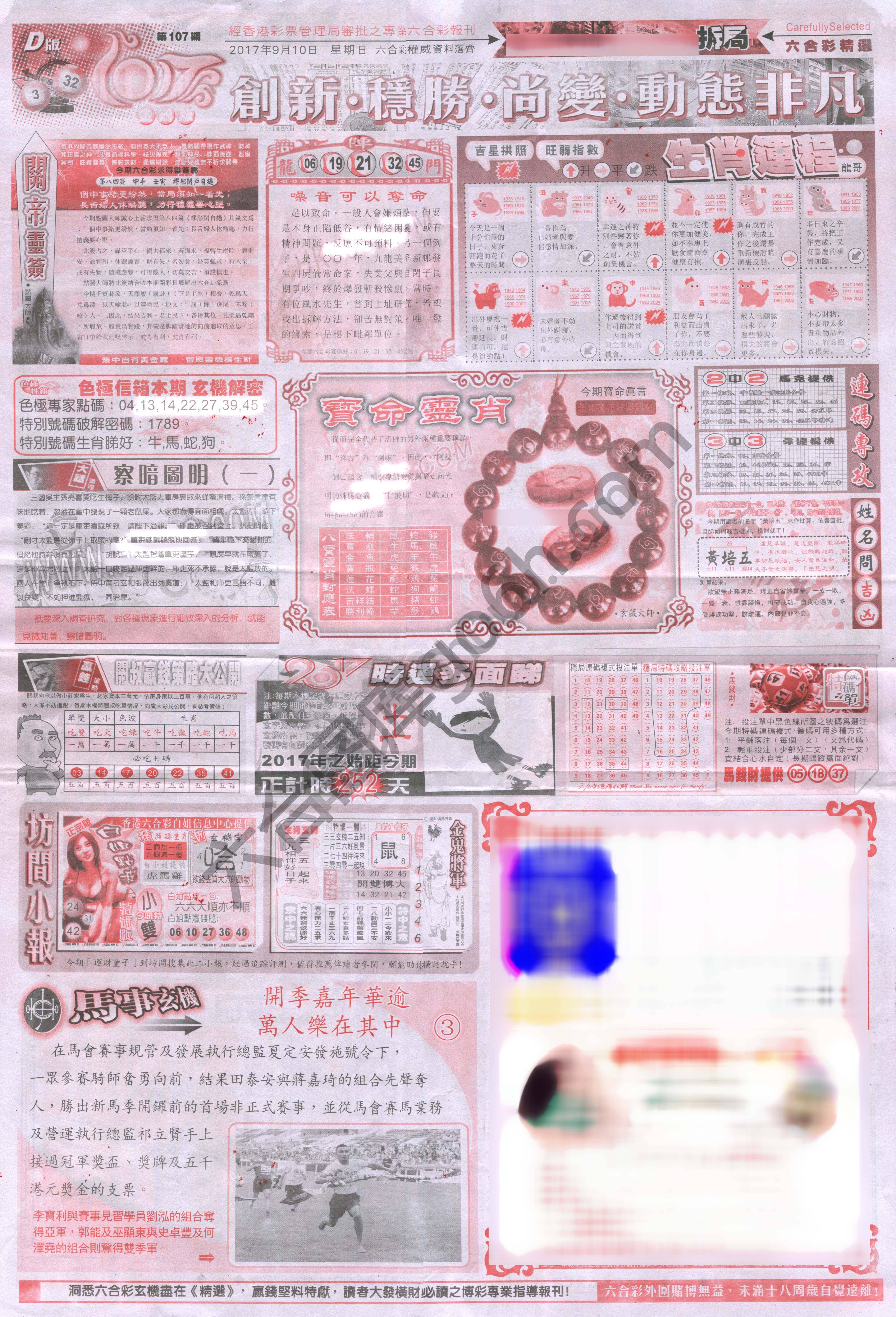 六合精选