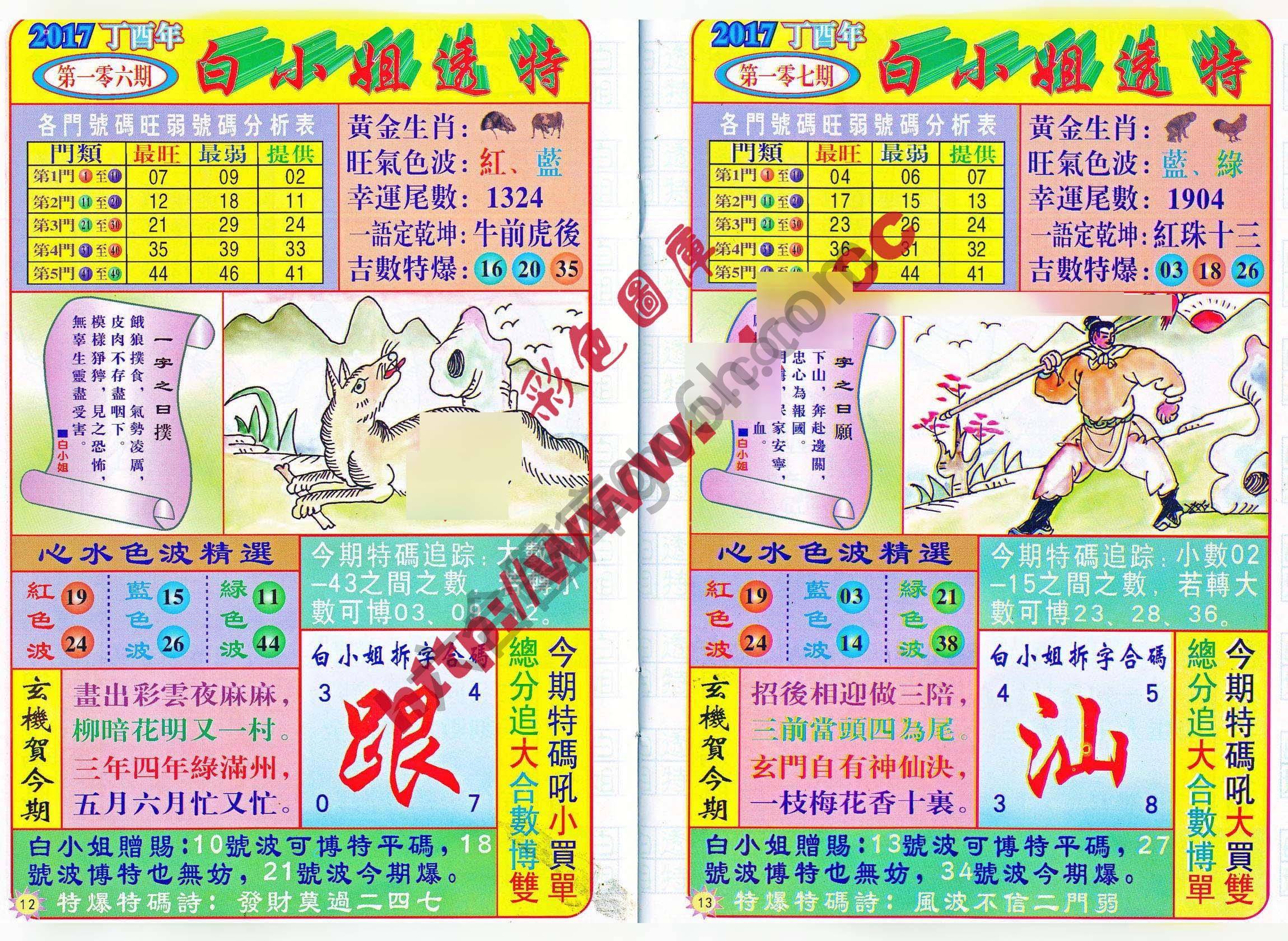 白小姐透特