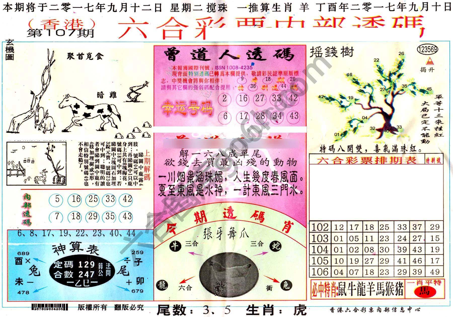 六合内部透码香港版