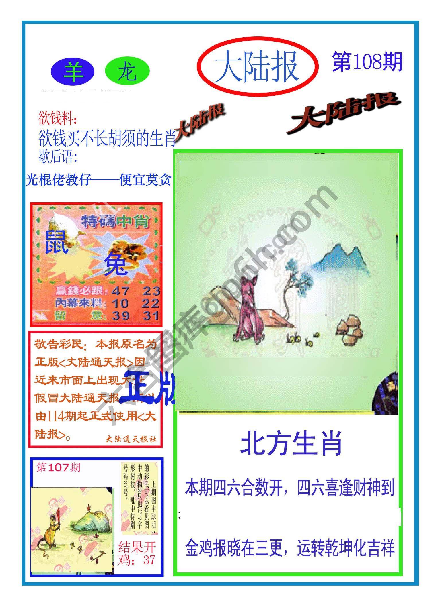 大陆报