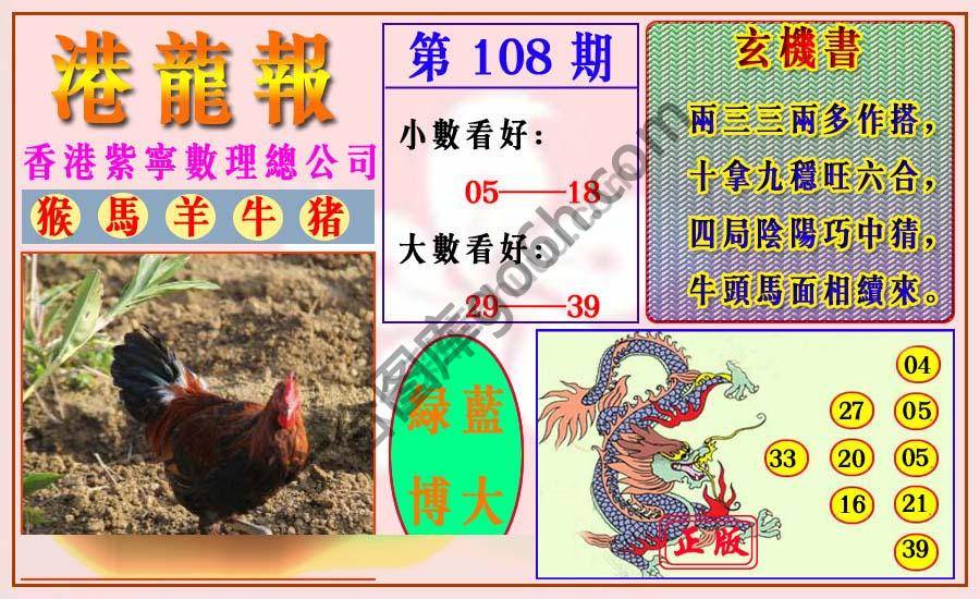 港龙报