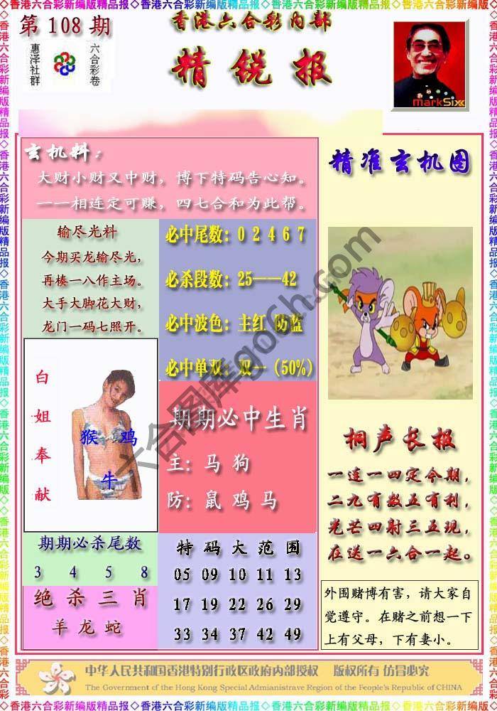 精锐报
