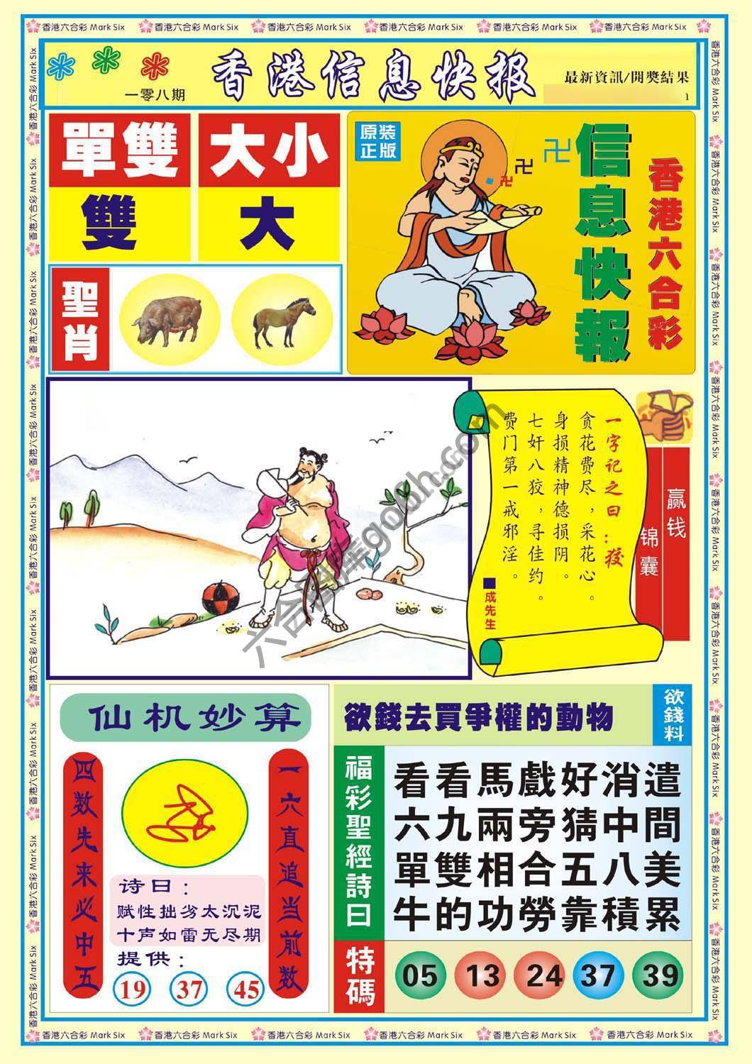 香港信息快报