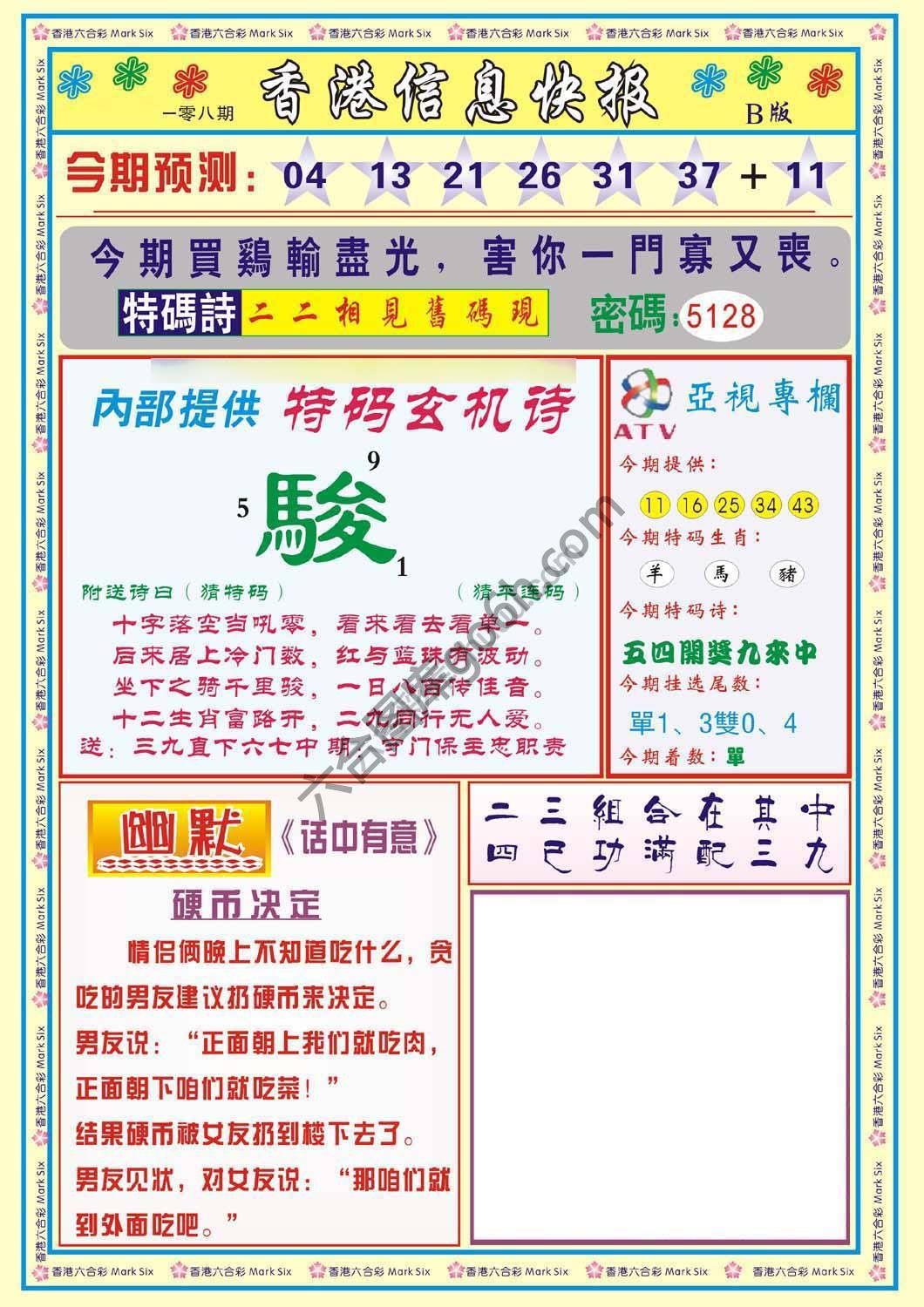 香港信息快报