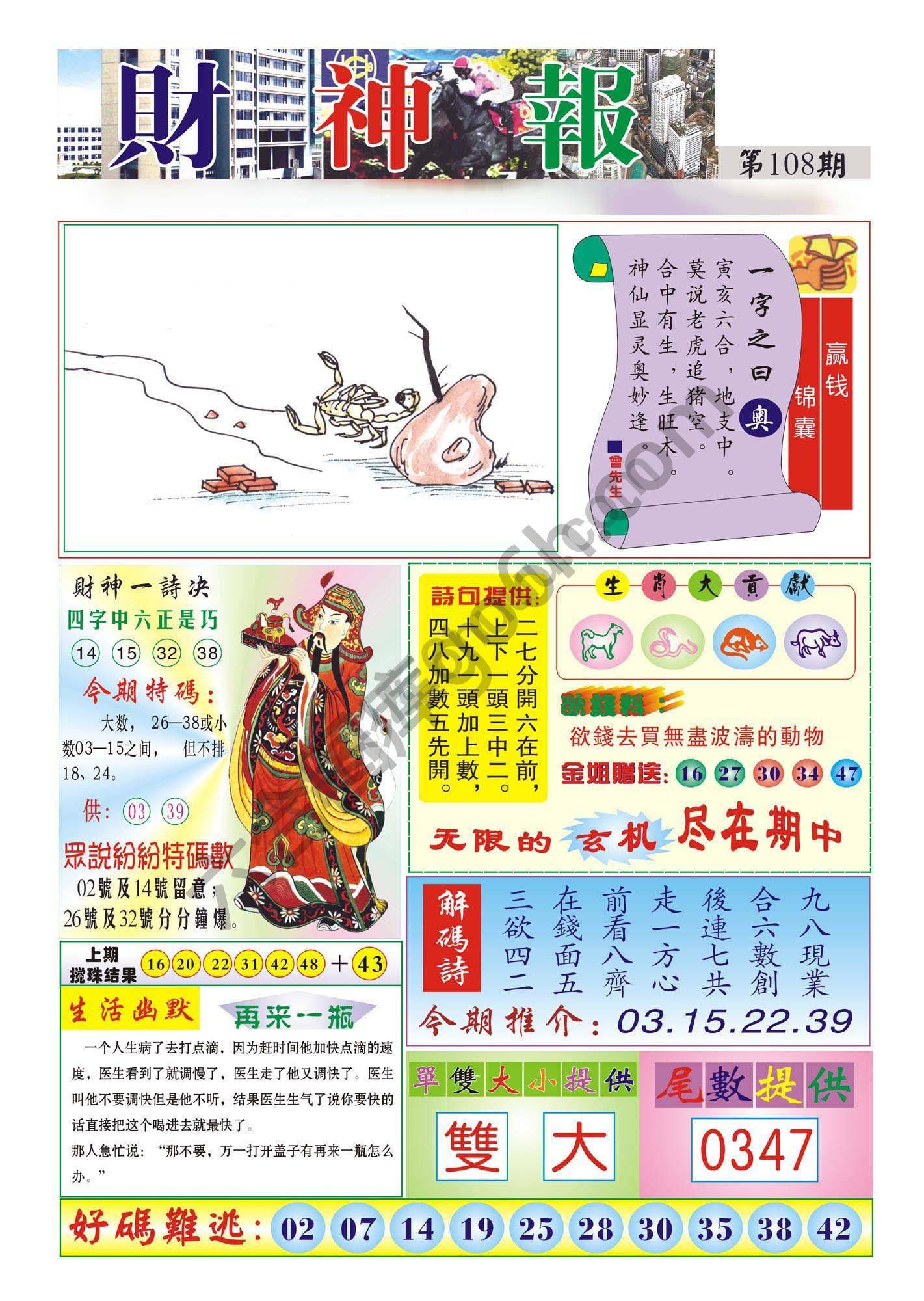 香港财神报