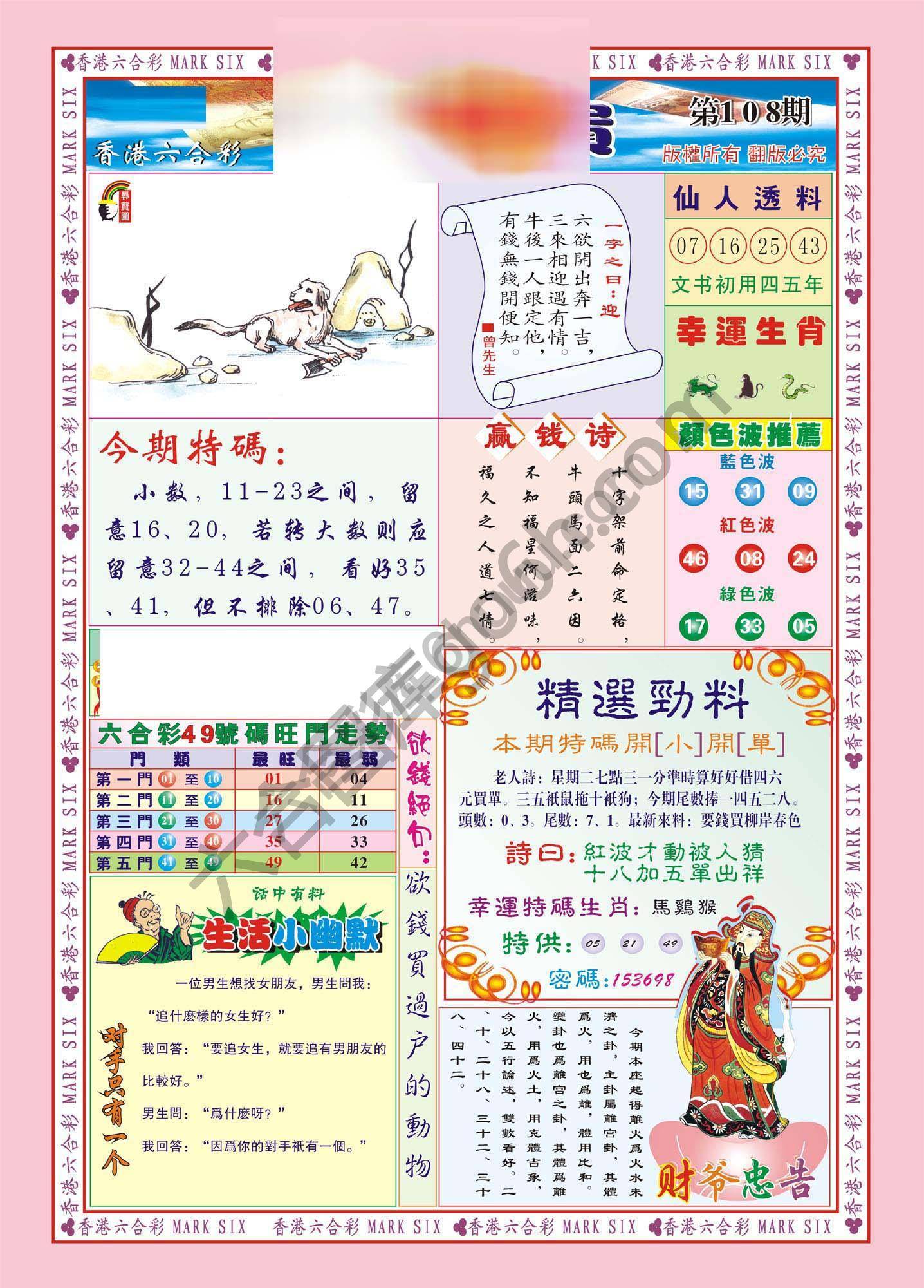 大富大贵