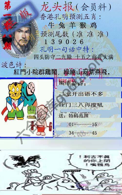 龙头报