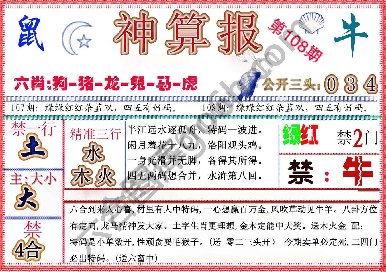 神算报新版