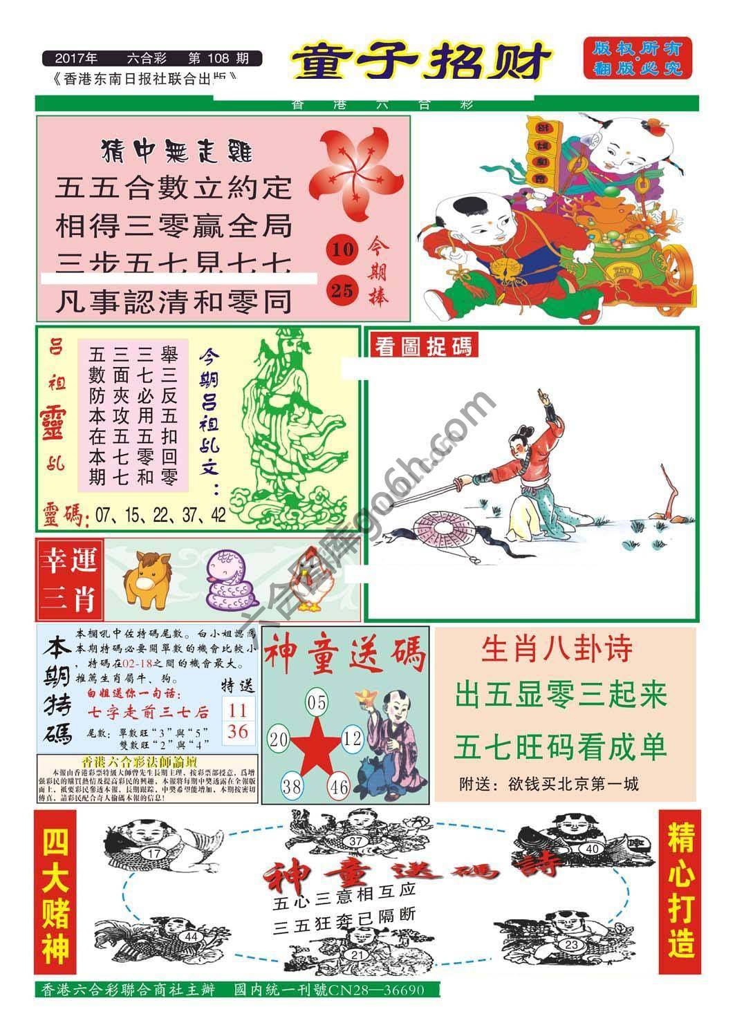 童子招财