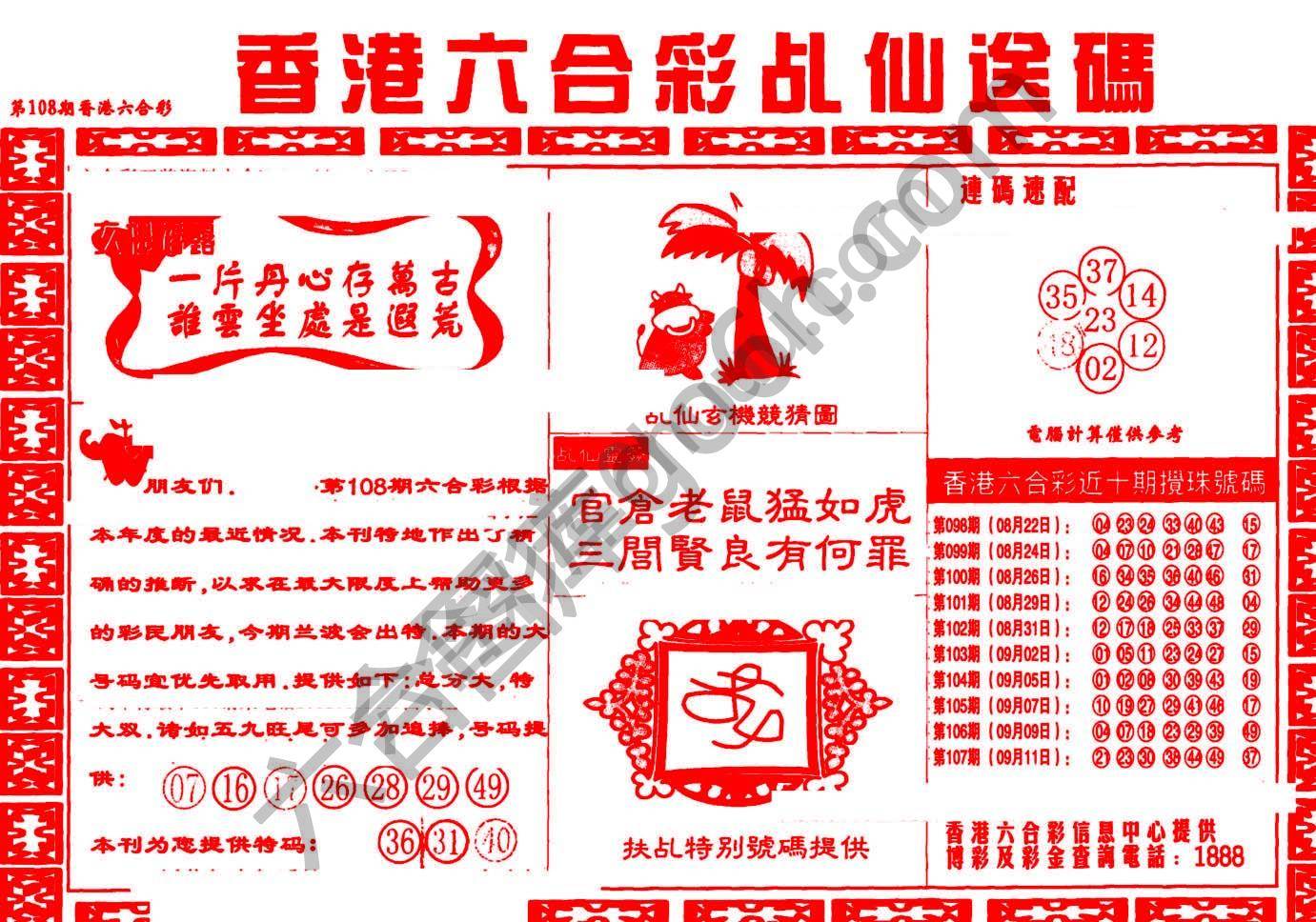乩仙送码