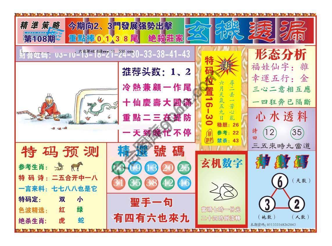 玄机透漏