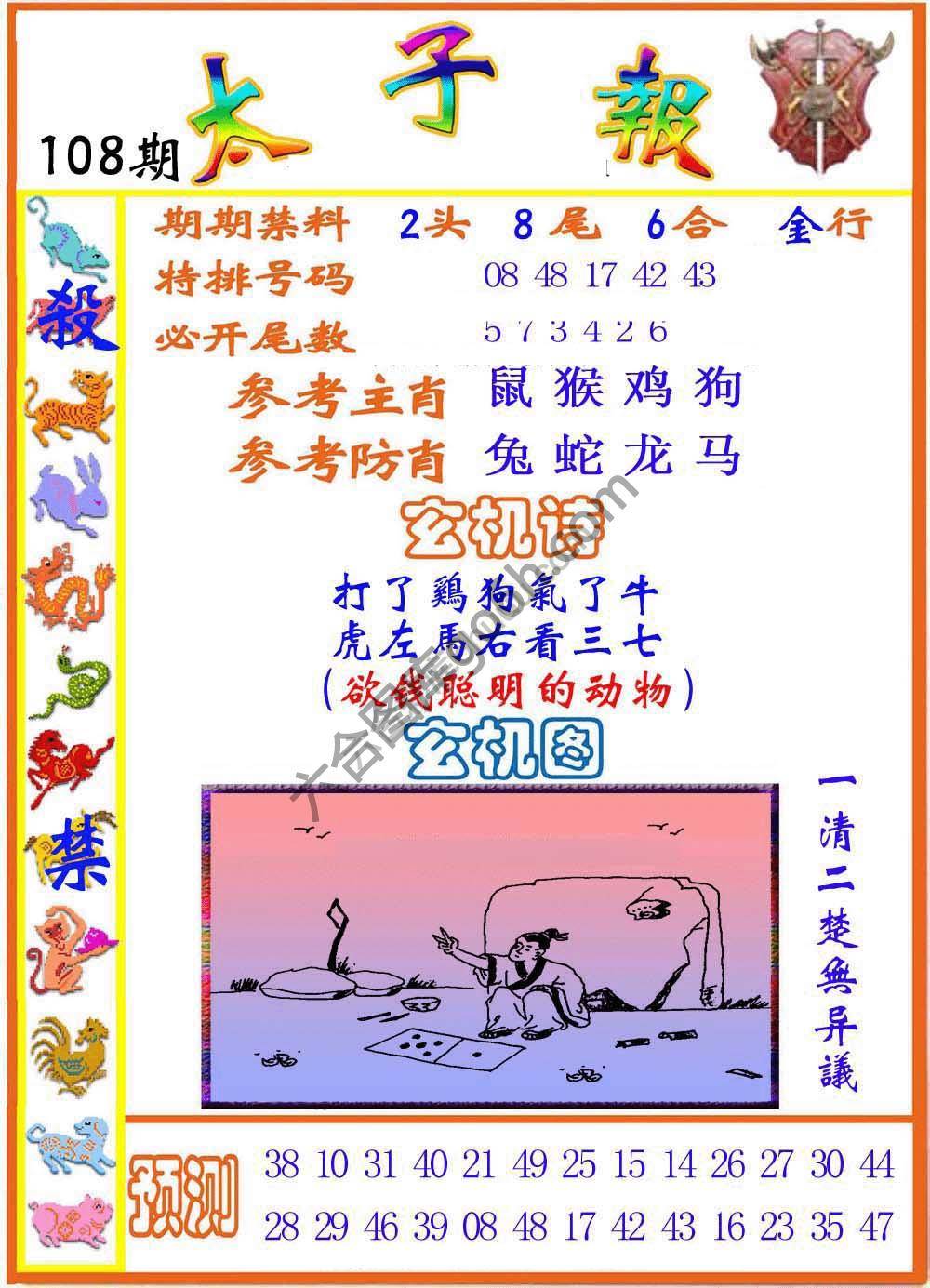 太子报