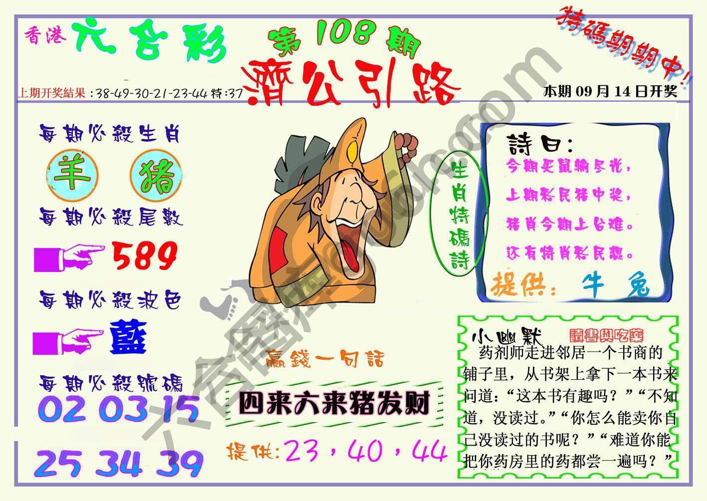济公引路