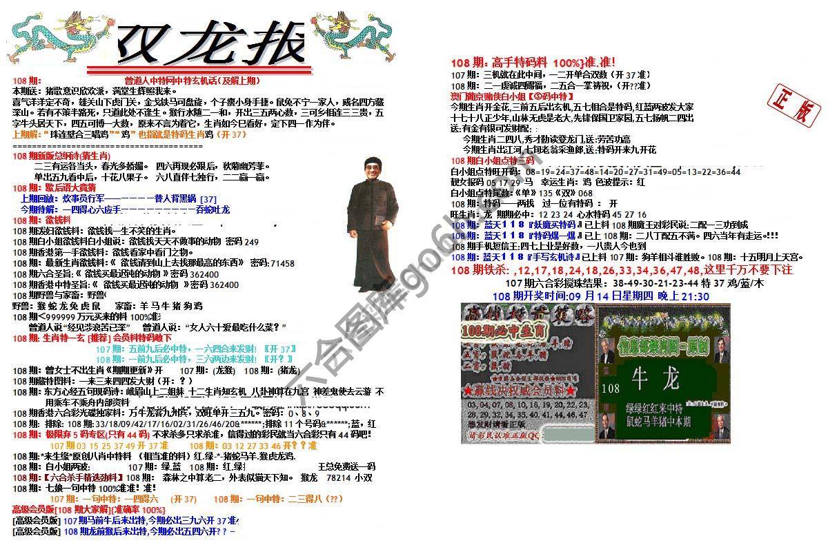 双龙报