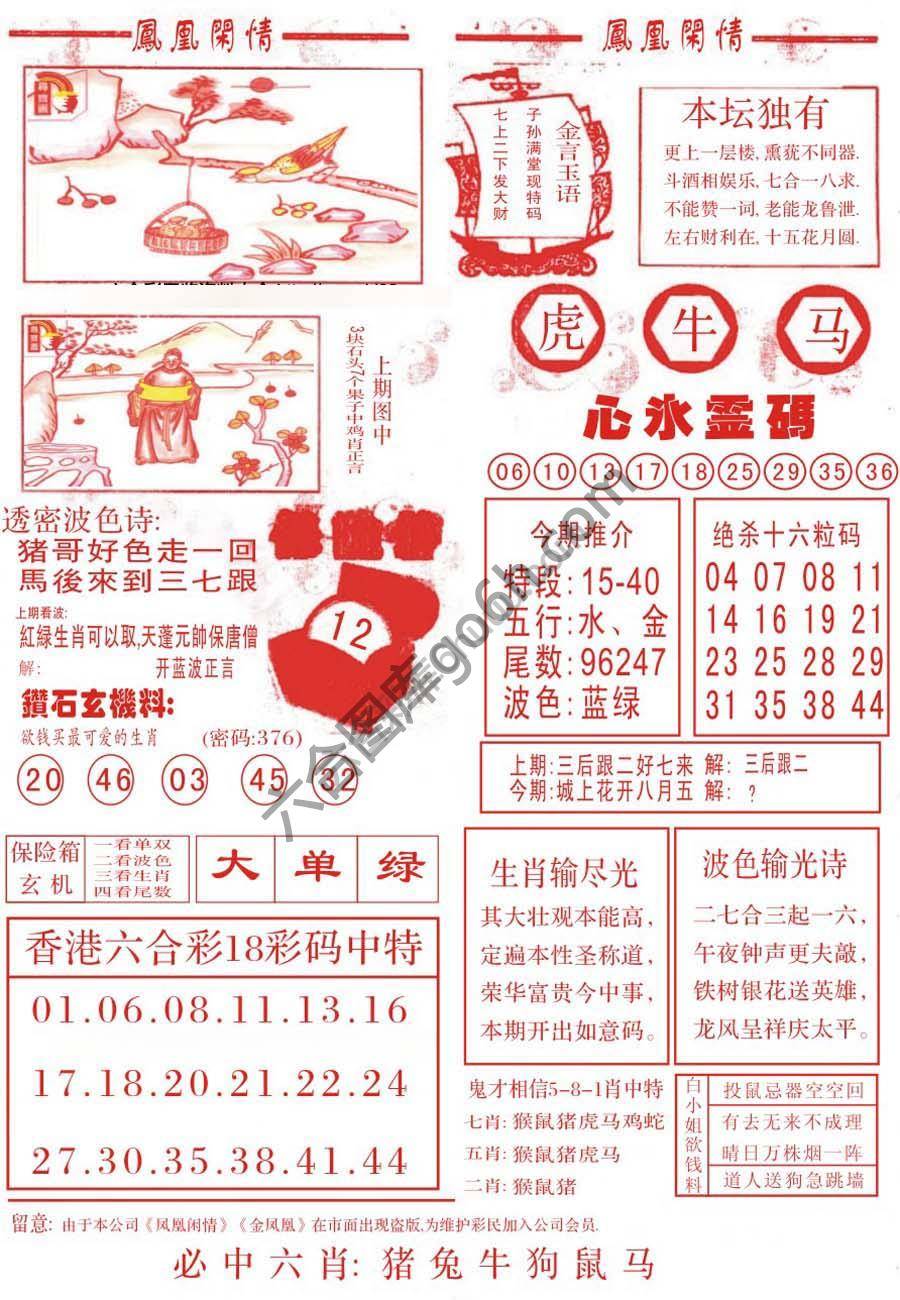 凤凰闲情