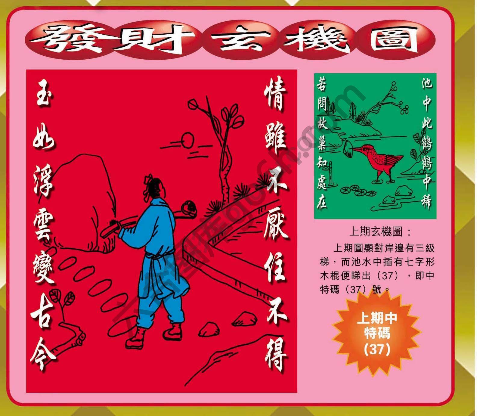 发财玄机图